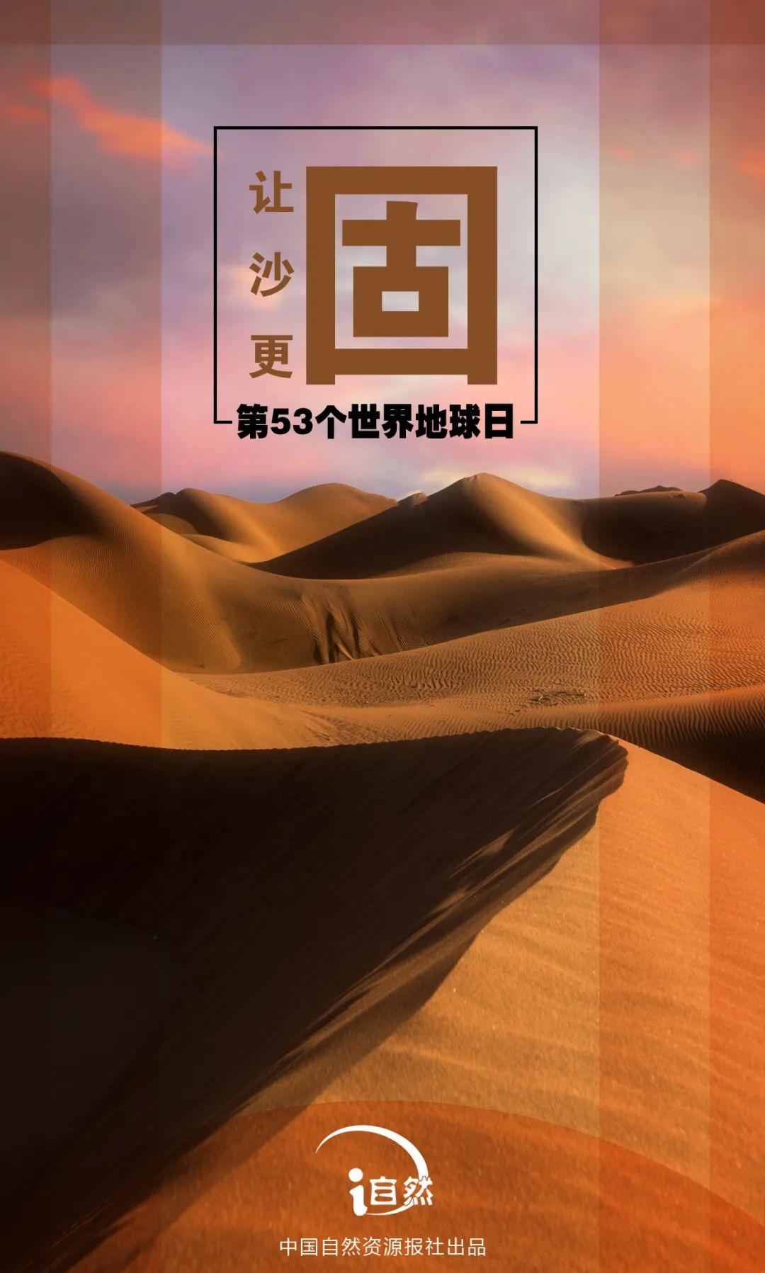 世界地球日：让自然资源更美