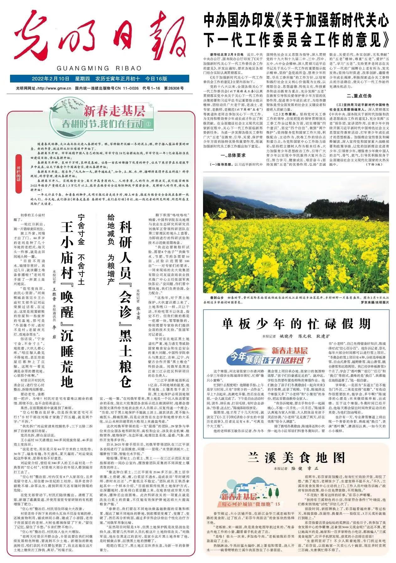 王小庙村“唤醒”沉睡荒地