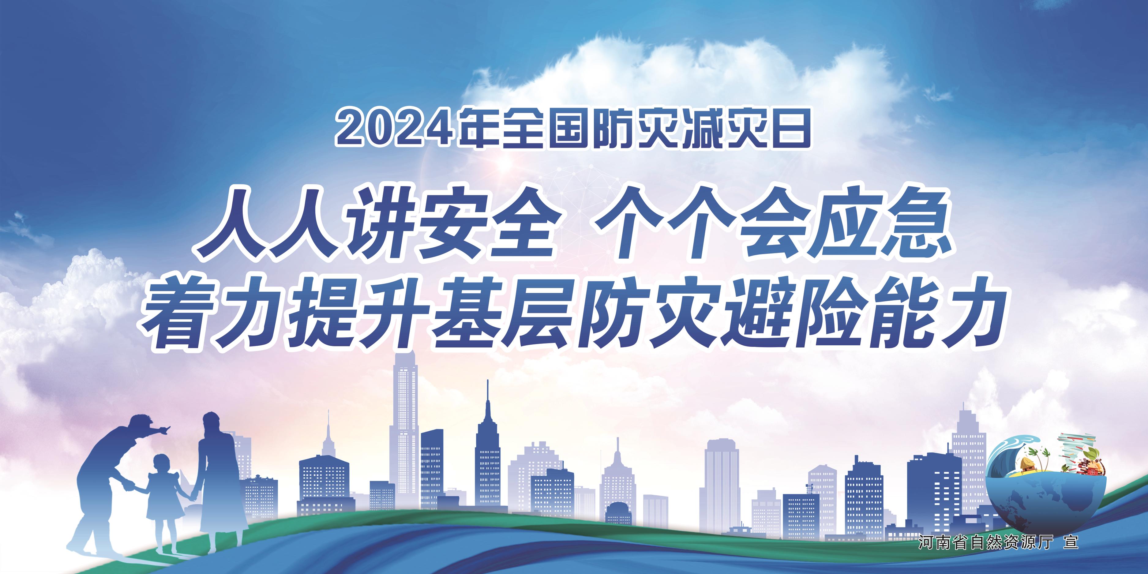 人人讲安全、个个会应急——着力提升基层防灾避险能力 人人讲安全、个个会应急——着力提升基层防灾避险能力